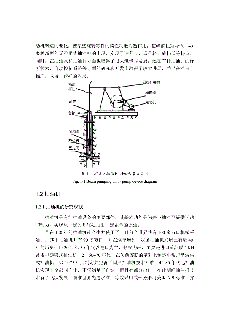 毕业论文《双驴头游梁式双井抽油机的设计与研究》_第3页