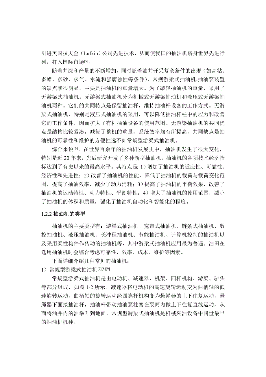 毕业论文《双驴头游梁式双井抽油机的设计与研究》_第4页