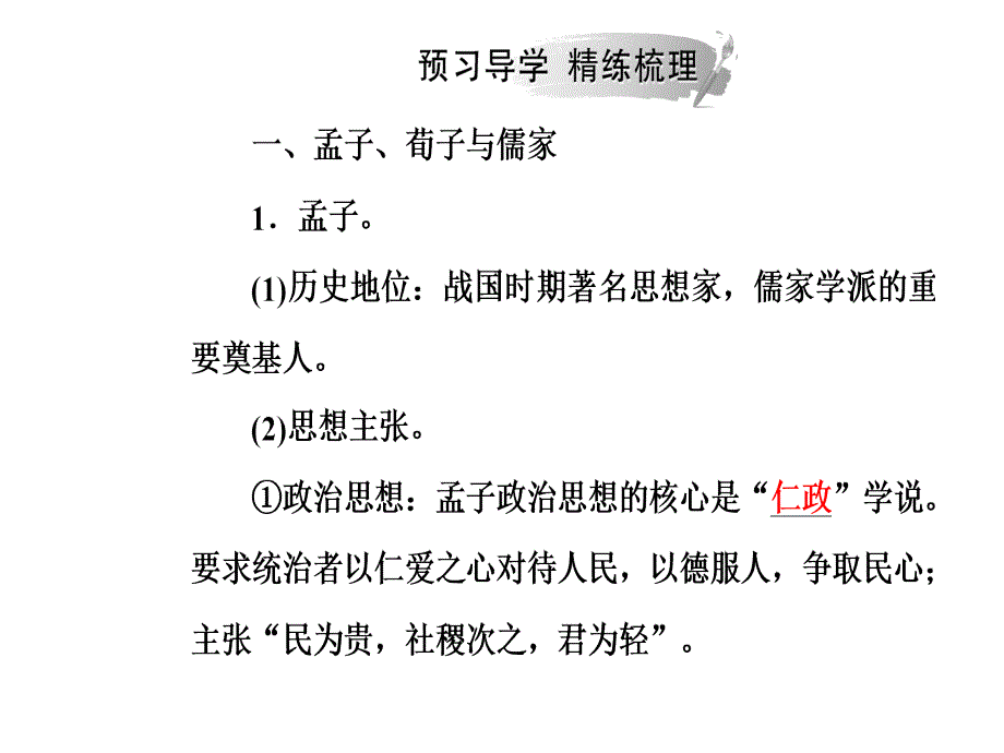 2018秋岳麓版高中历史必修三课件：第一单元第2课战国时期的百家争鸣 _第3页