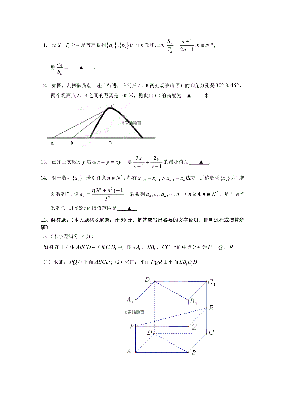 江苏省扬州市邗江区公道中学2017-2018学年高一下学期期末考试数学试卷 word版含答案_第2页