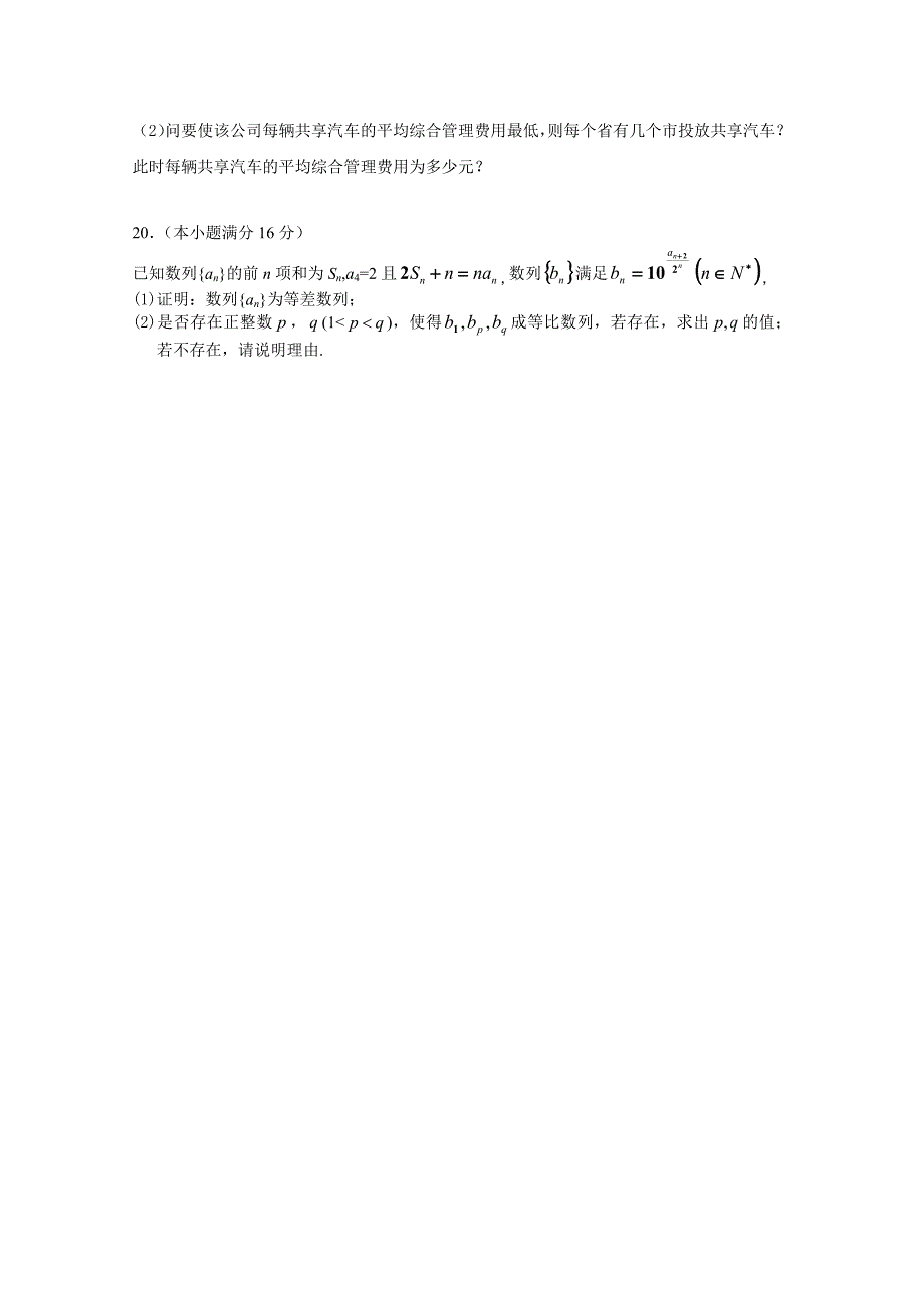 江苏省扬州市邗江区公道中学2017-2018学年高一下学期期末考试数学试卷 word版含答案_第4页