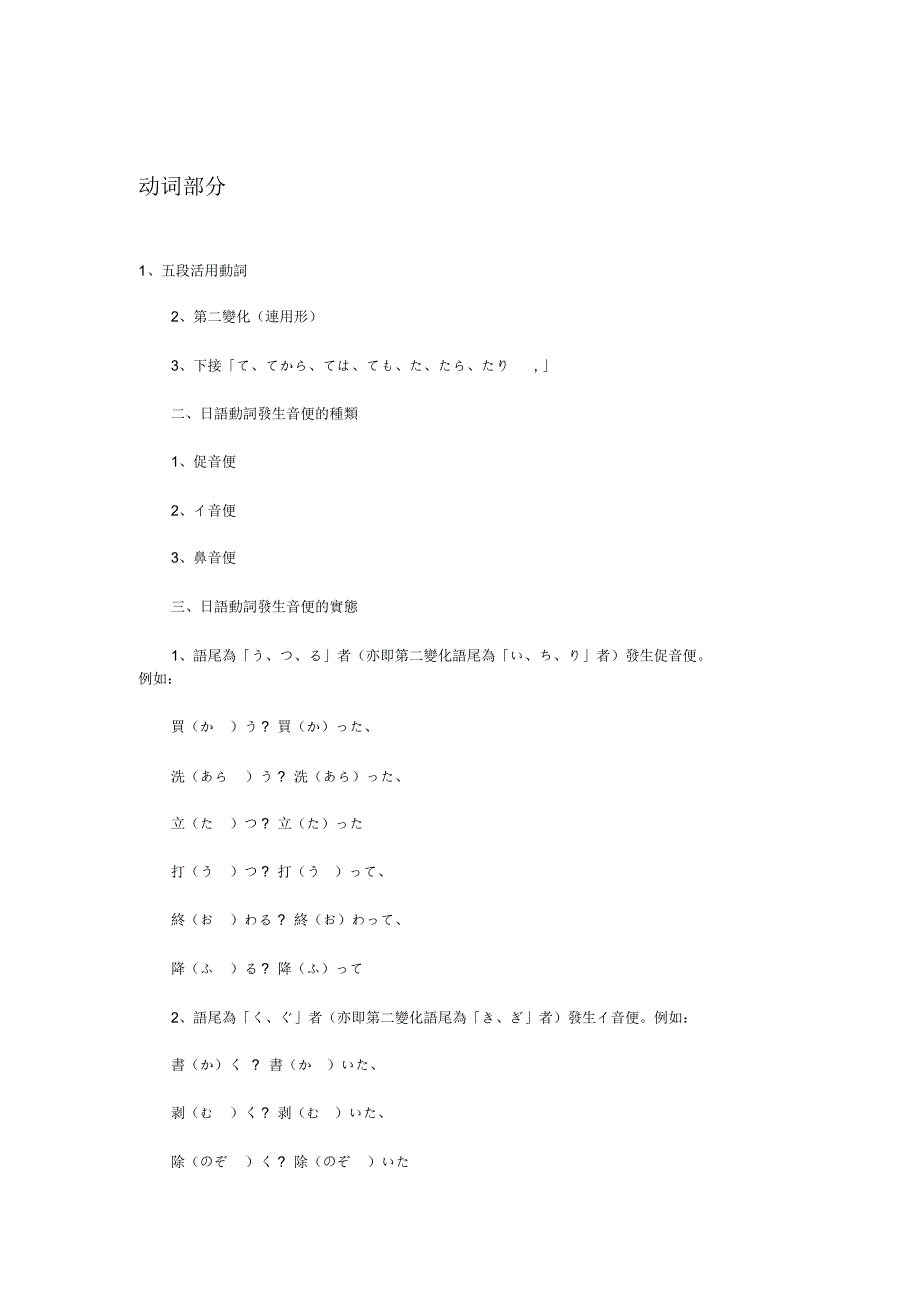 日语音便及名词中的促音_第1页