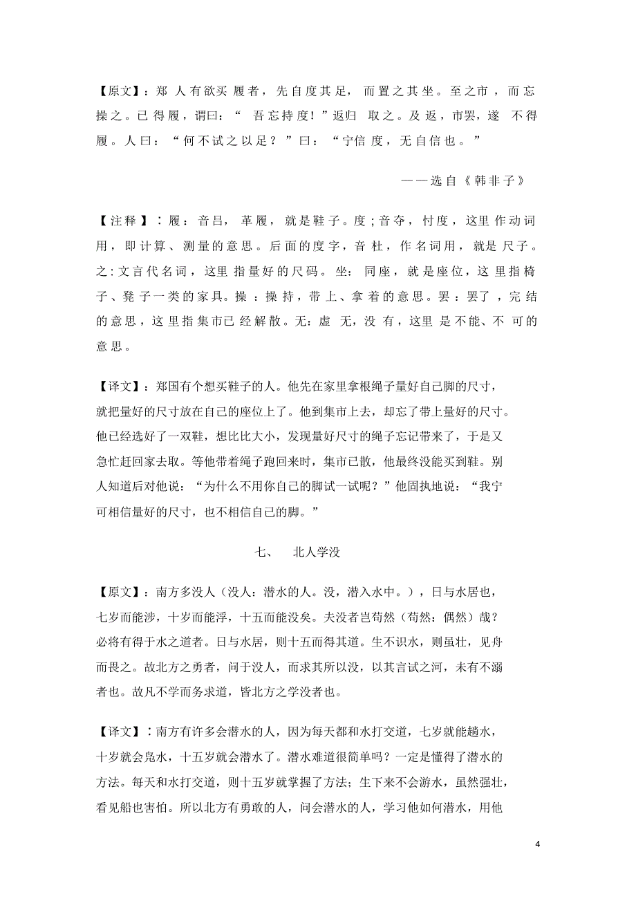 文言文阅读专集_第4页