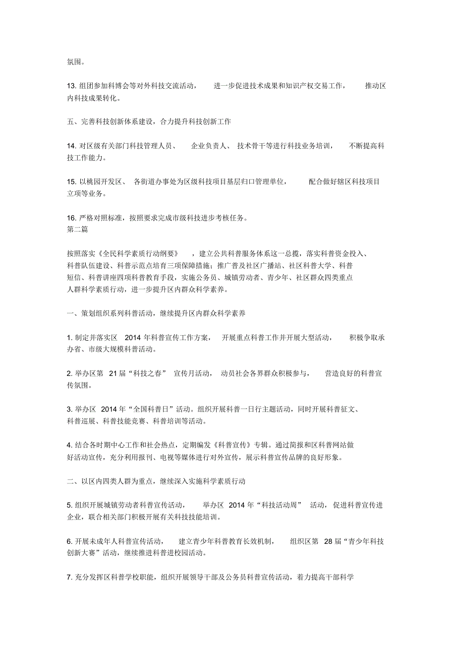 科技局科普工作要点4篇_第2页