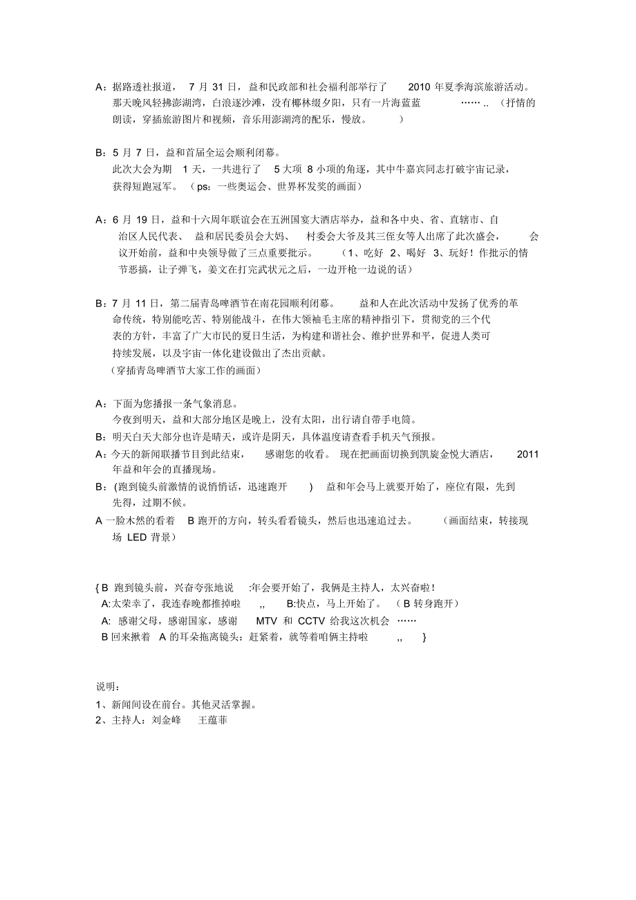 年会《新闻联播》创意_第2页