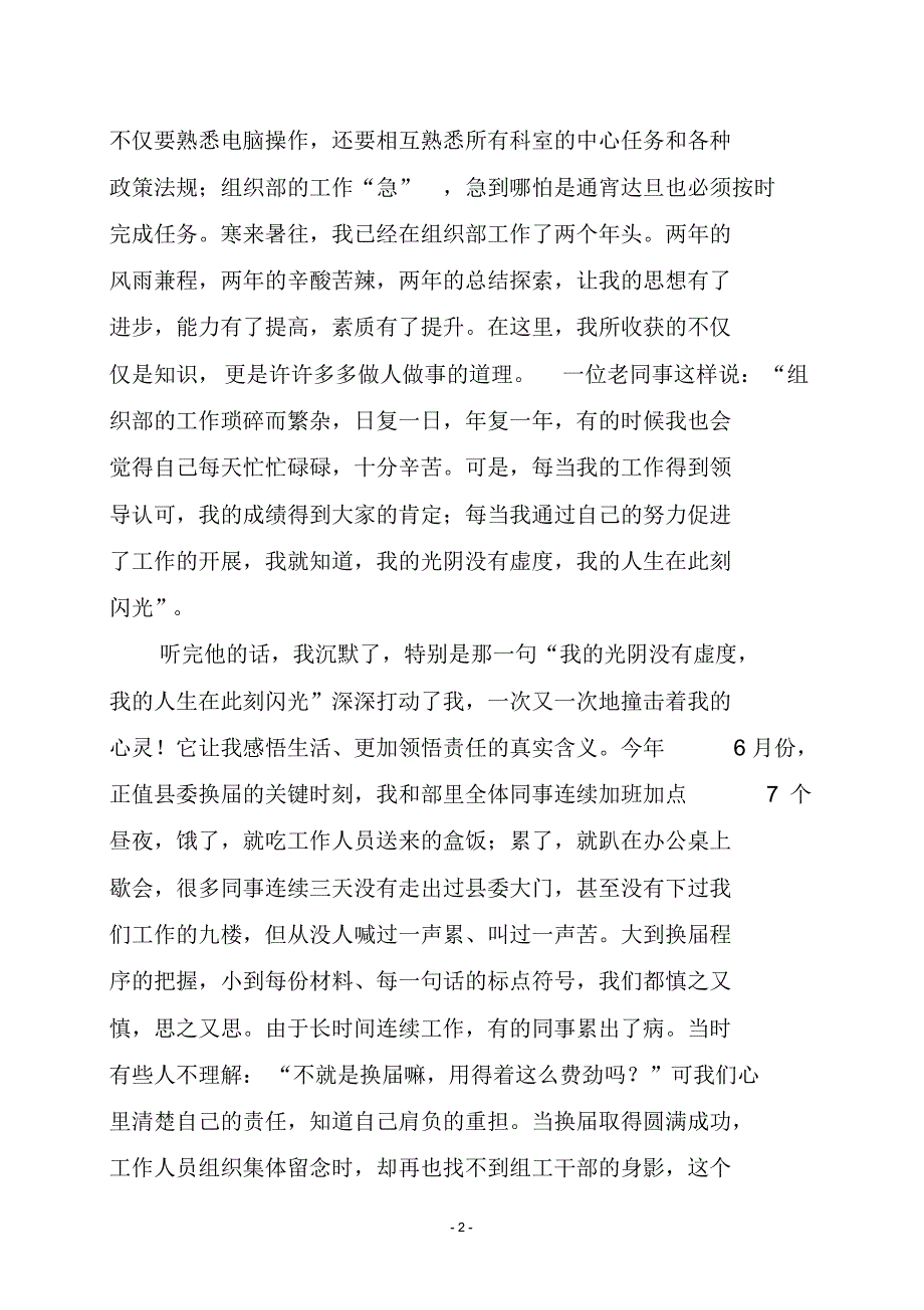 组工生涯,无怨无悔_第2页