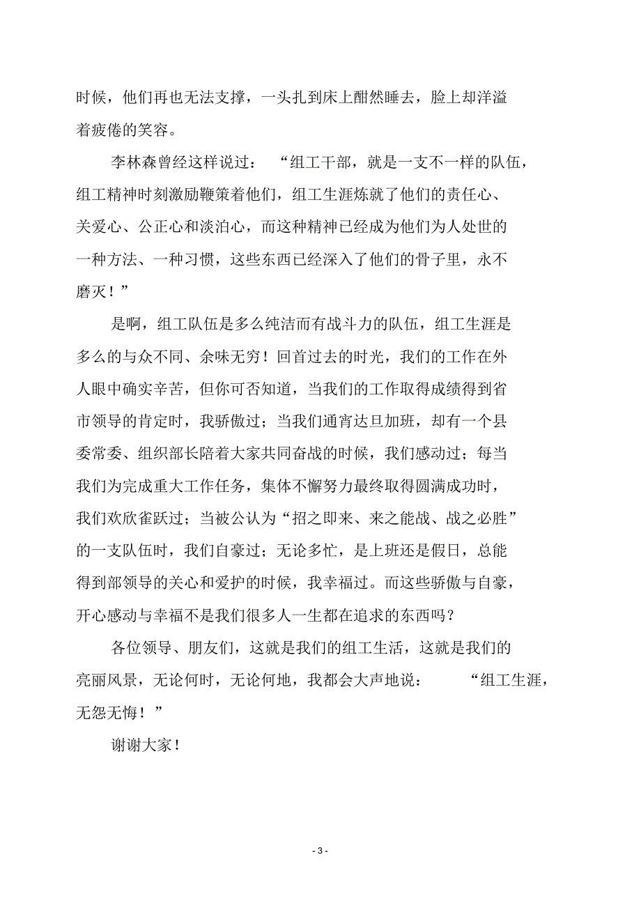 组工生涯,无怨无悔_第3页