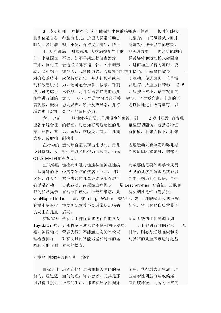 儿童脑性瘫痪(4)_第3页