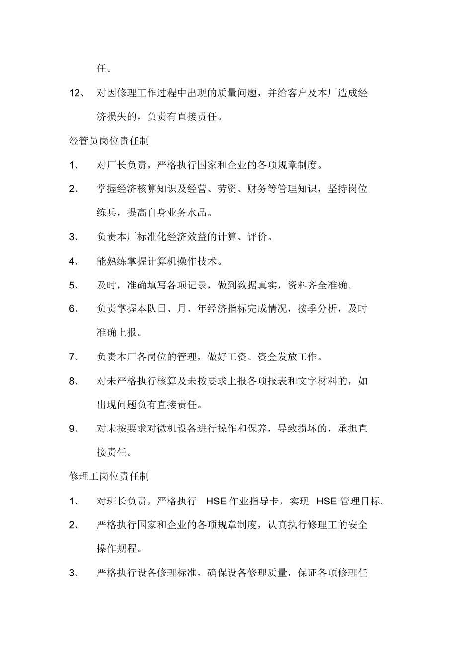 工程机械修理厂安全保证体系及管理制度_第5页