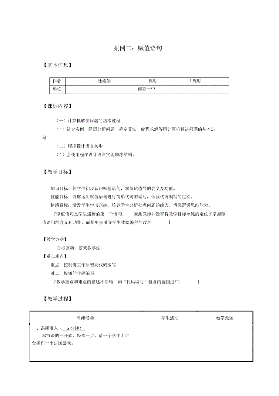 案例二：赋值语句_第1页