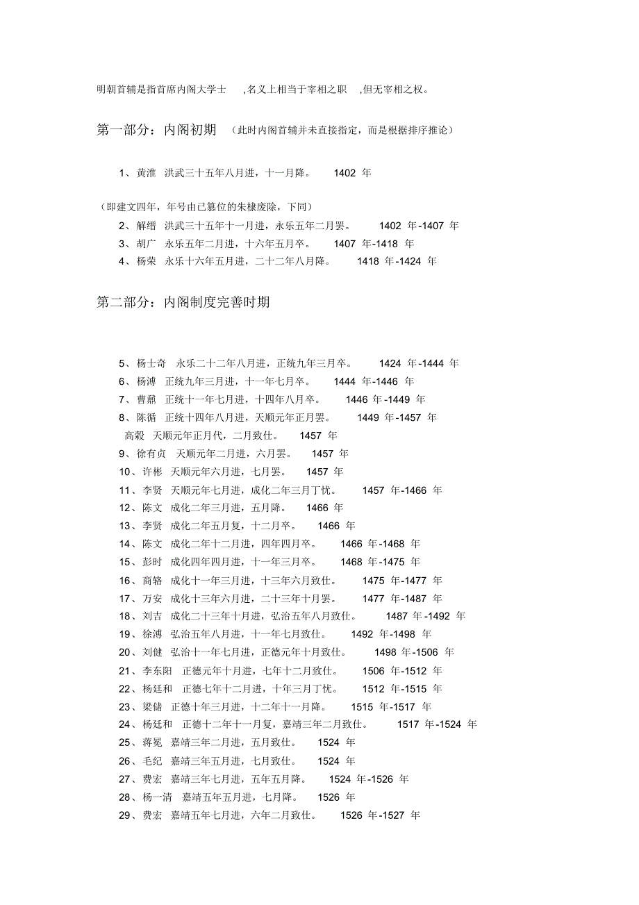 明朝历代内阁(1)_第1页