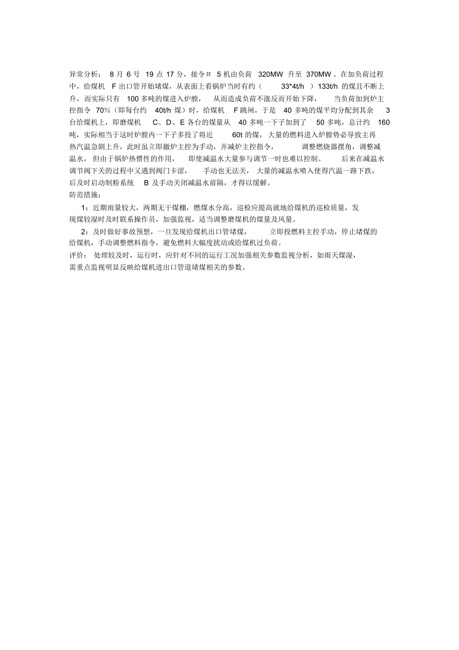 给煤机出口堵煤异常处理_第2页
