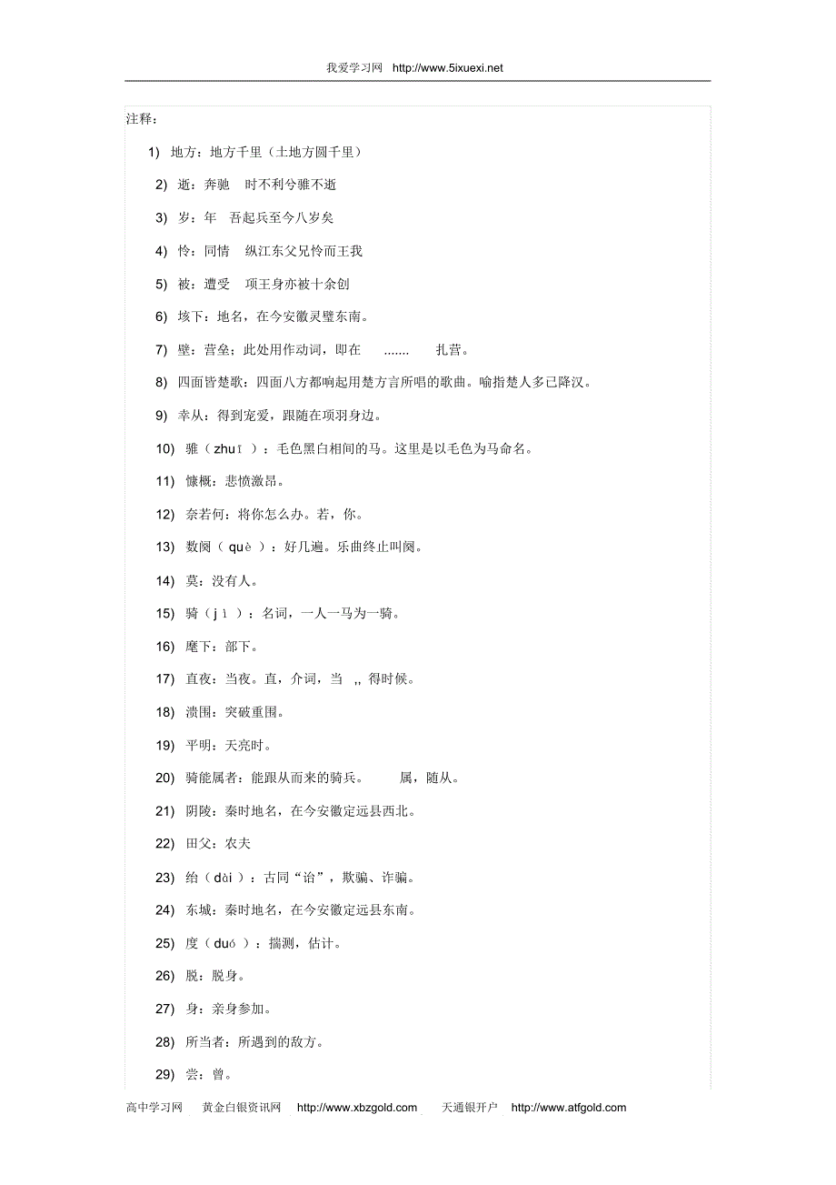 垓下之围翻译及赏析_第2页