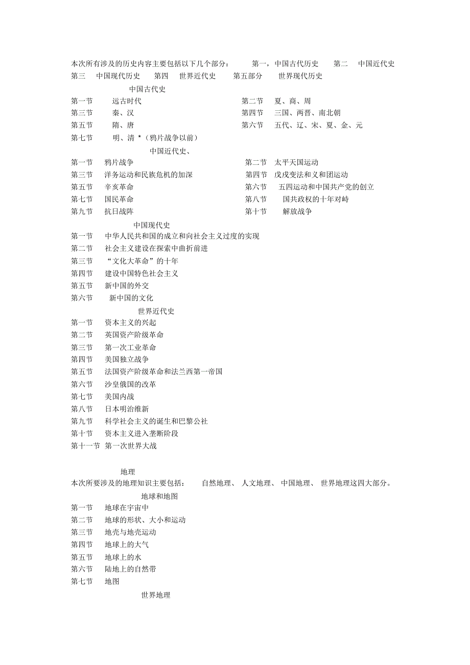 文科综合复习资料汇编_第1页
