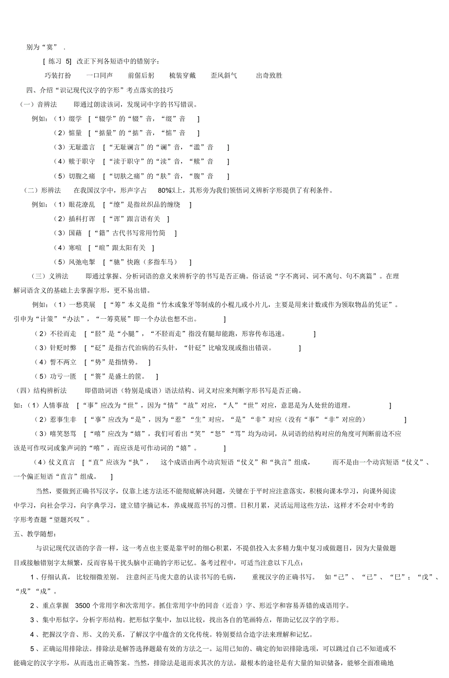 中考专题复习教案之字形(3)_第2页