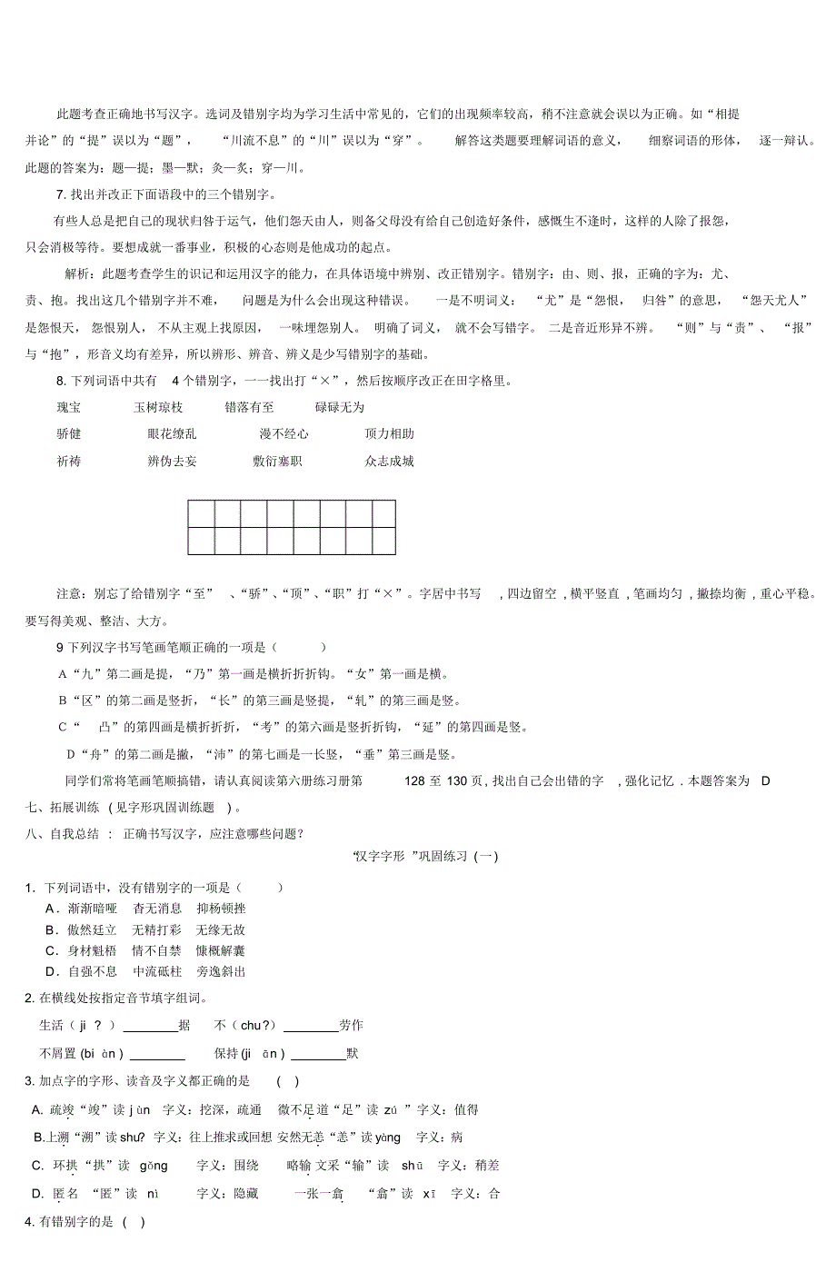 中考专题复习教案之字形(3)_第4页