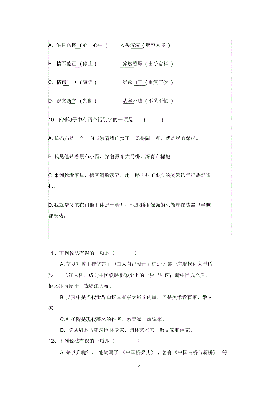 八年级上册语文阅读竞赛_第4页