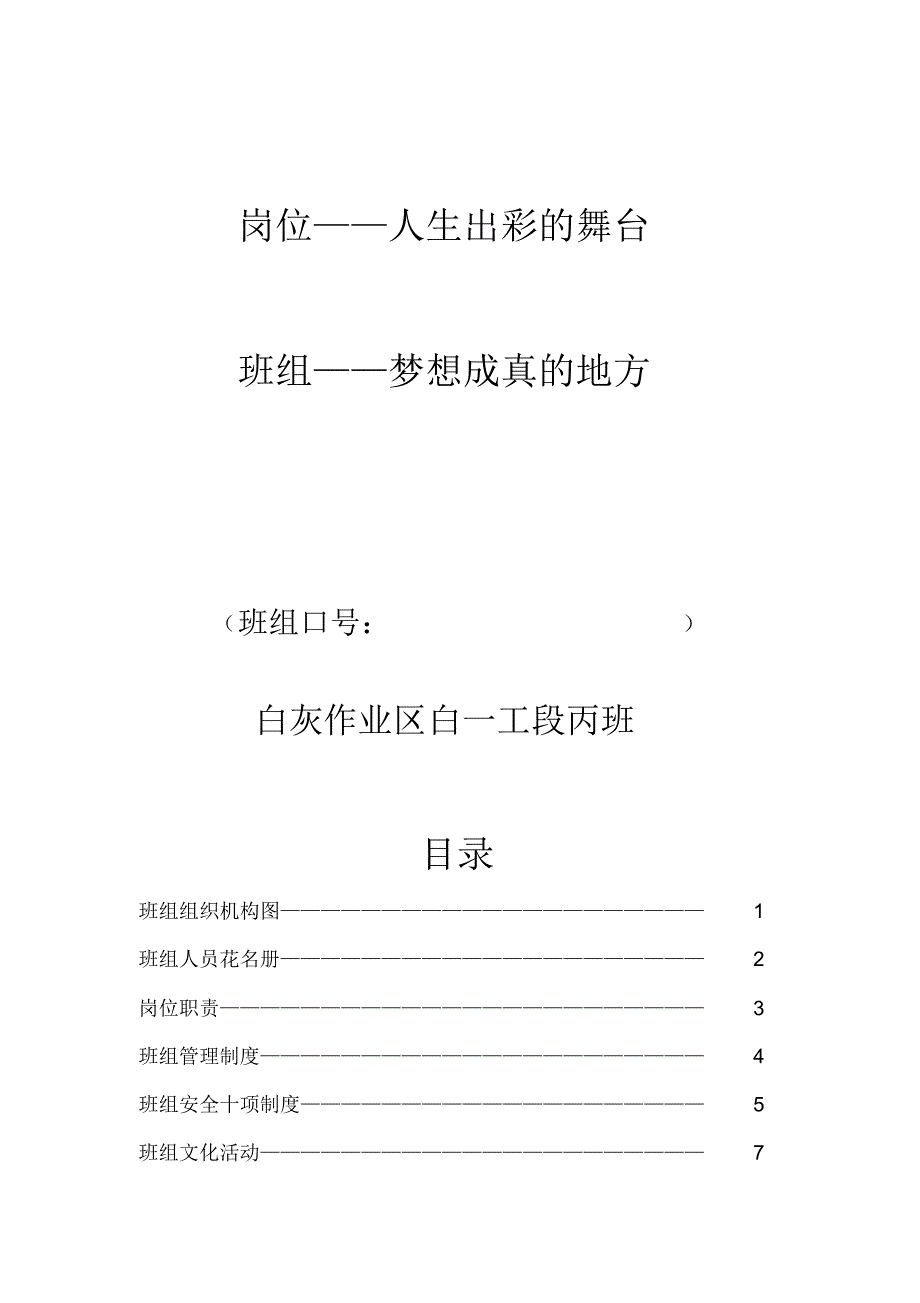 班组建设(样表)_第1页