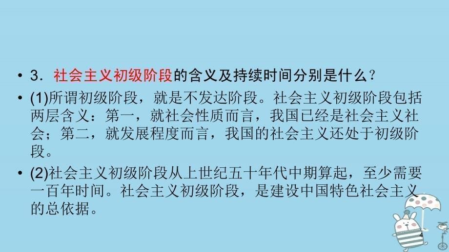 江西省2018届中考政治 第6章 考点29 基本路线与基本制度复习课件_第5页