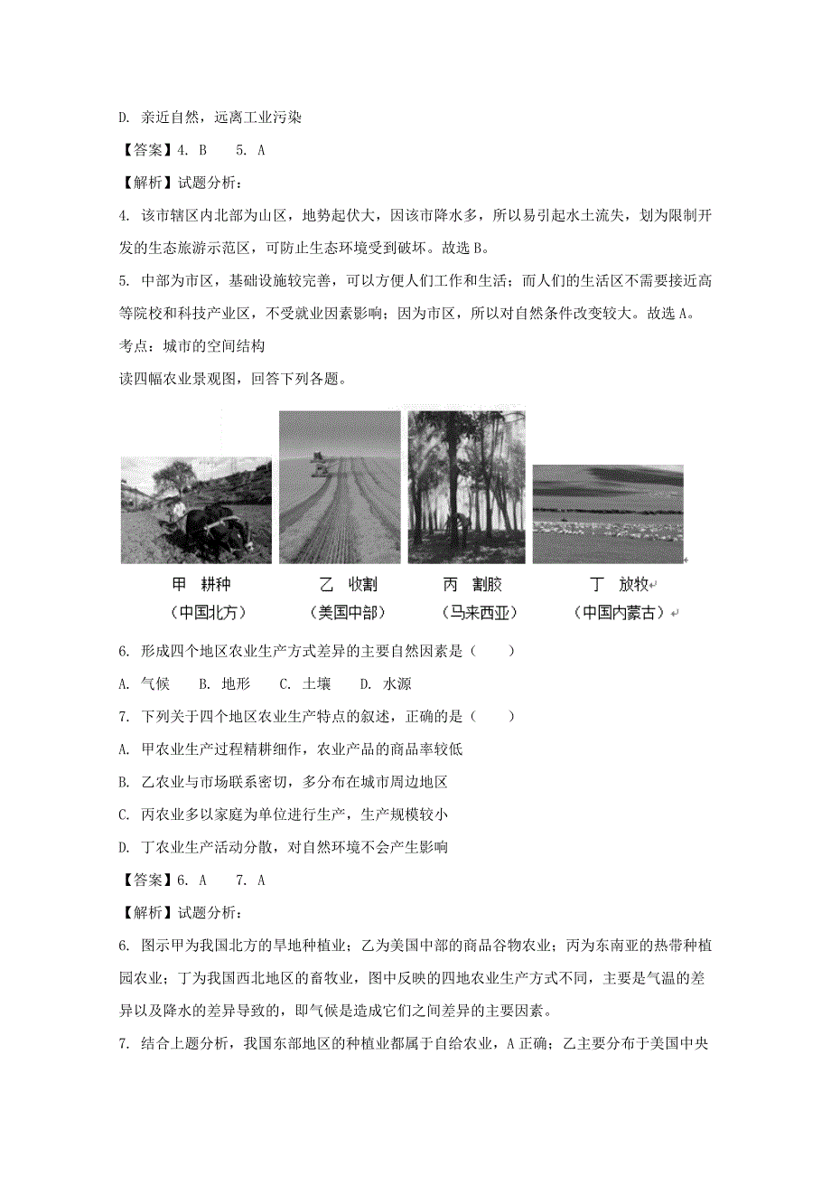 海南省2016-2017学年高一下学期期末考试地理（理）试题 word版含解析_第3页