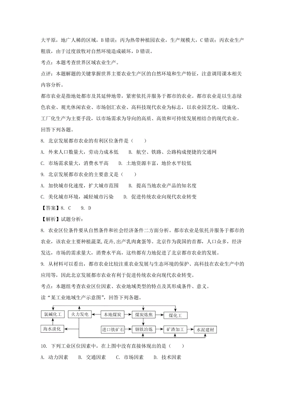 海南省2016-2017学年高一下学期期末考试地理（理）试题 word版含解析_第4页