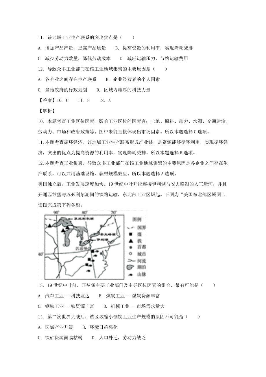 海南省2016-2017学年高一下学期期末考试地理（理）试题 word版含解析_第5页