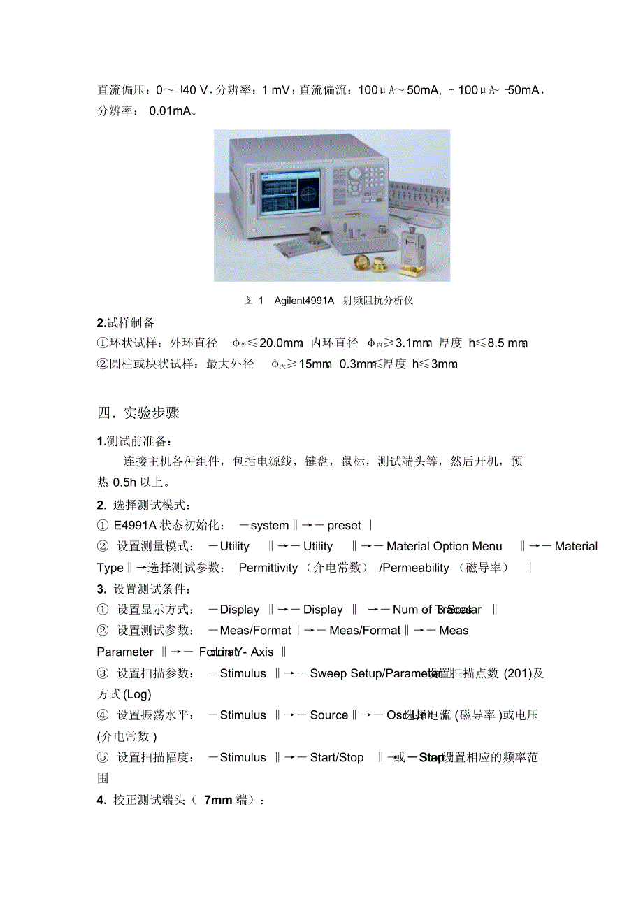 材料的介电常数和磁导率的测量_第4页