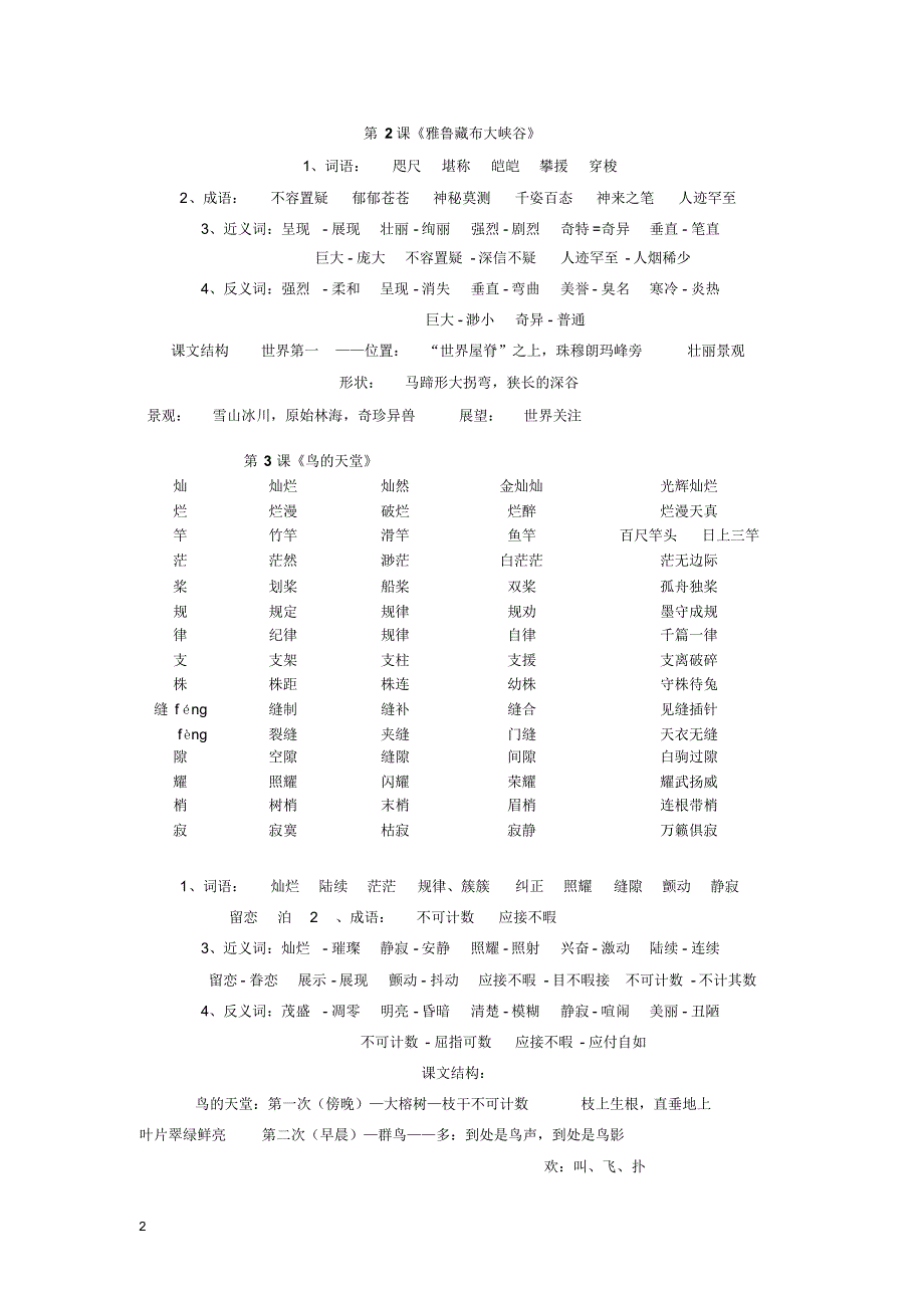 四年级语文字词_第2页