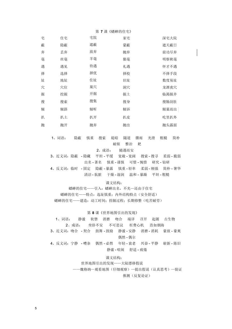 四年级语文字词_第5页