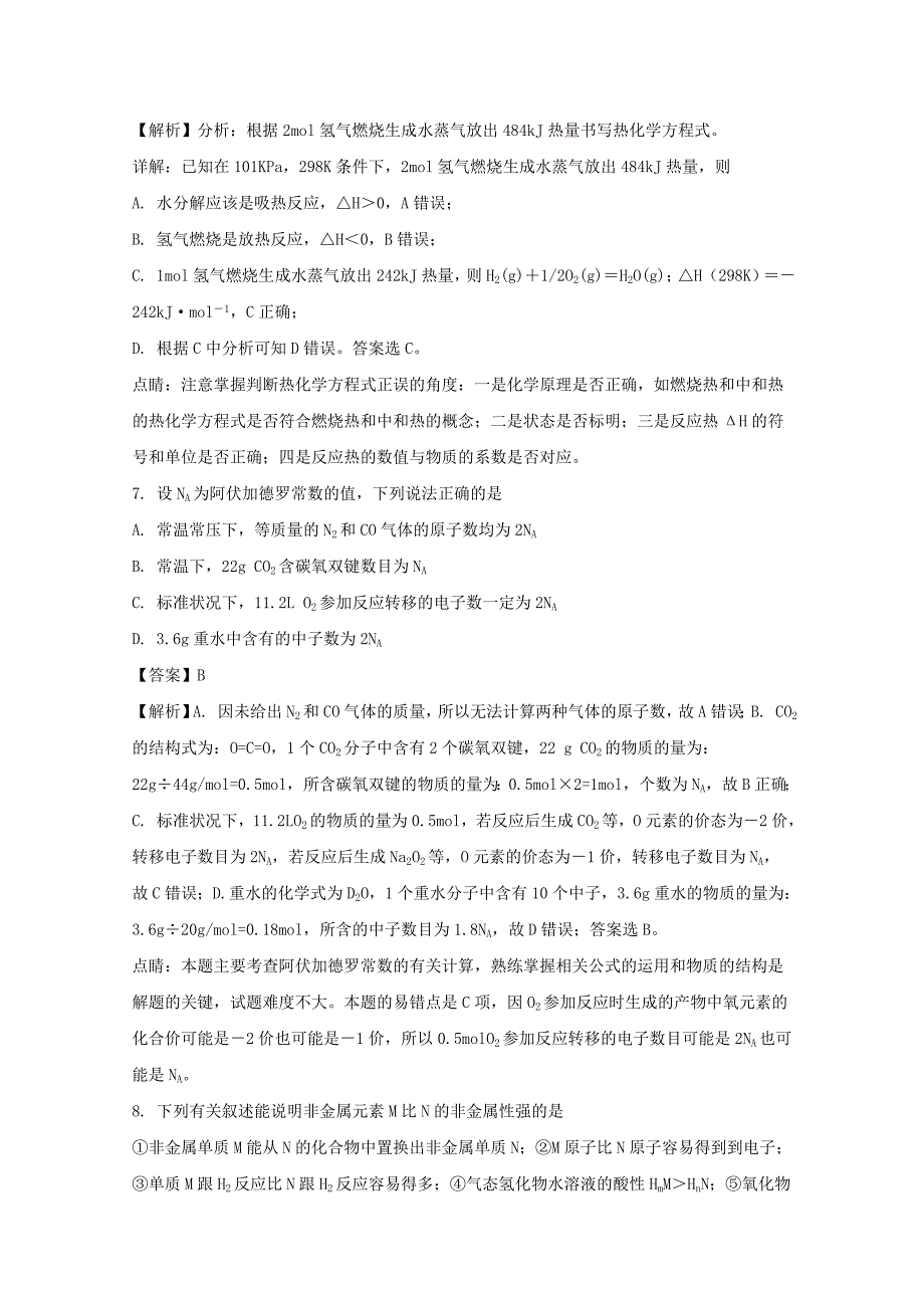 安徽省、濉溪二中2017-2018学年高一下学期期中联考化学试题 word版含解析_第4页