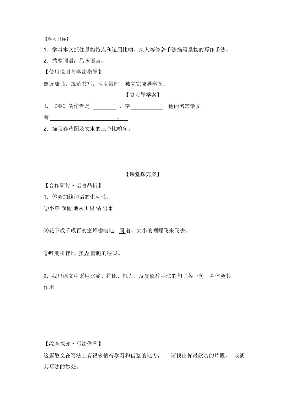 杜郎口模式导学案_第4页