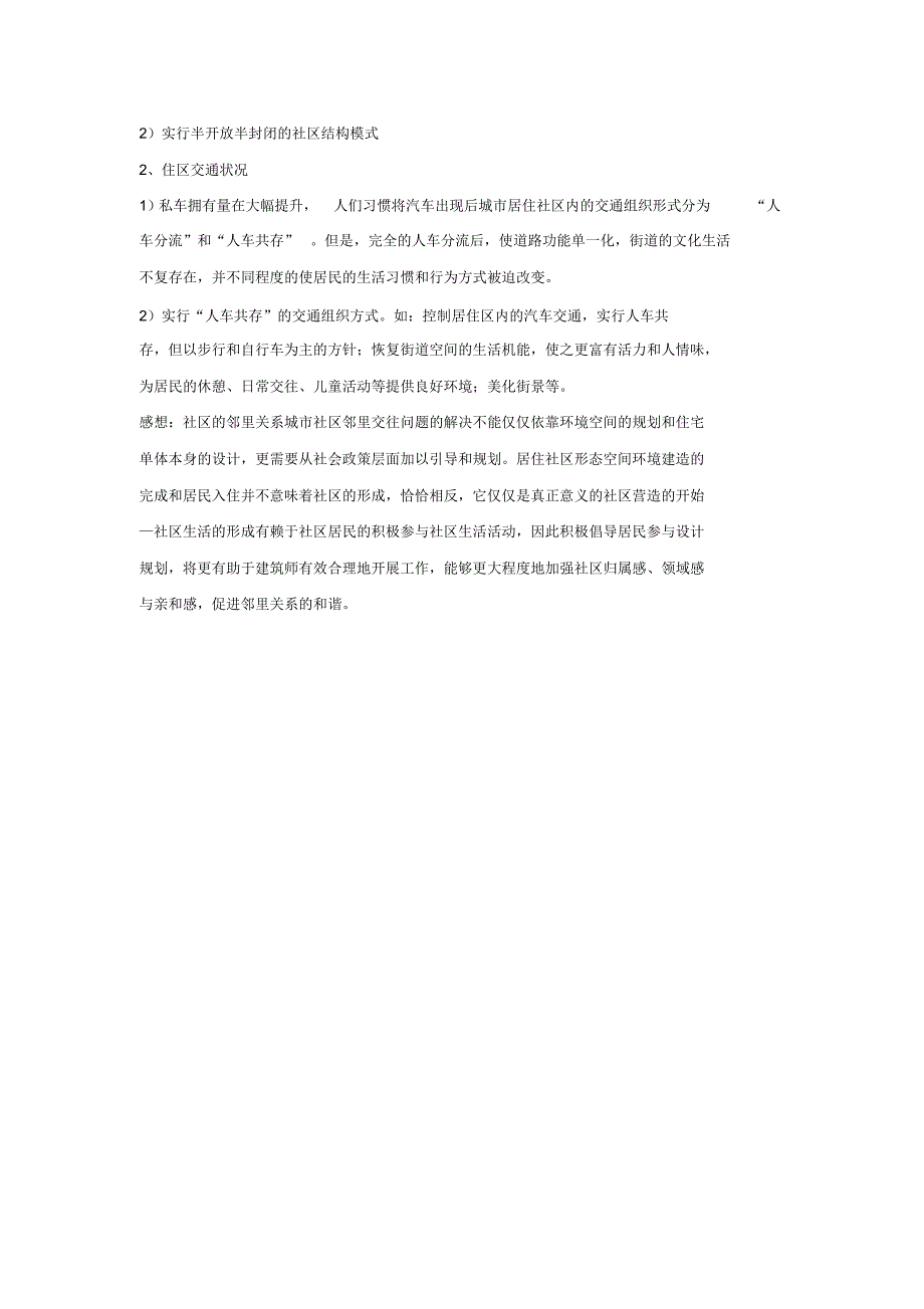 城市社区邻里交往的研究_第3页