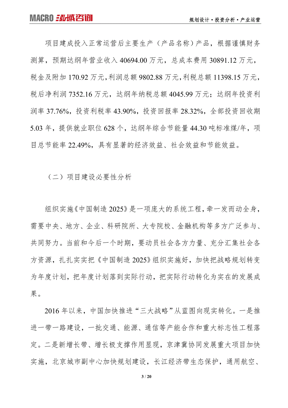 闲食品加工项目可行性研究报告（编写目录及大纲）_第3页