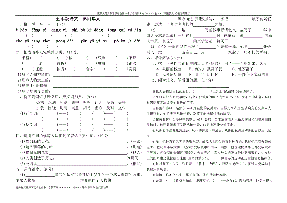 新课标人教版五年级下册语文第四单元测试卷doc_第1页