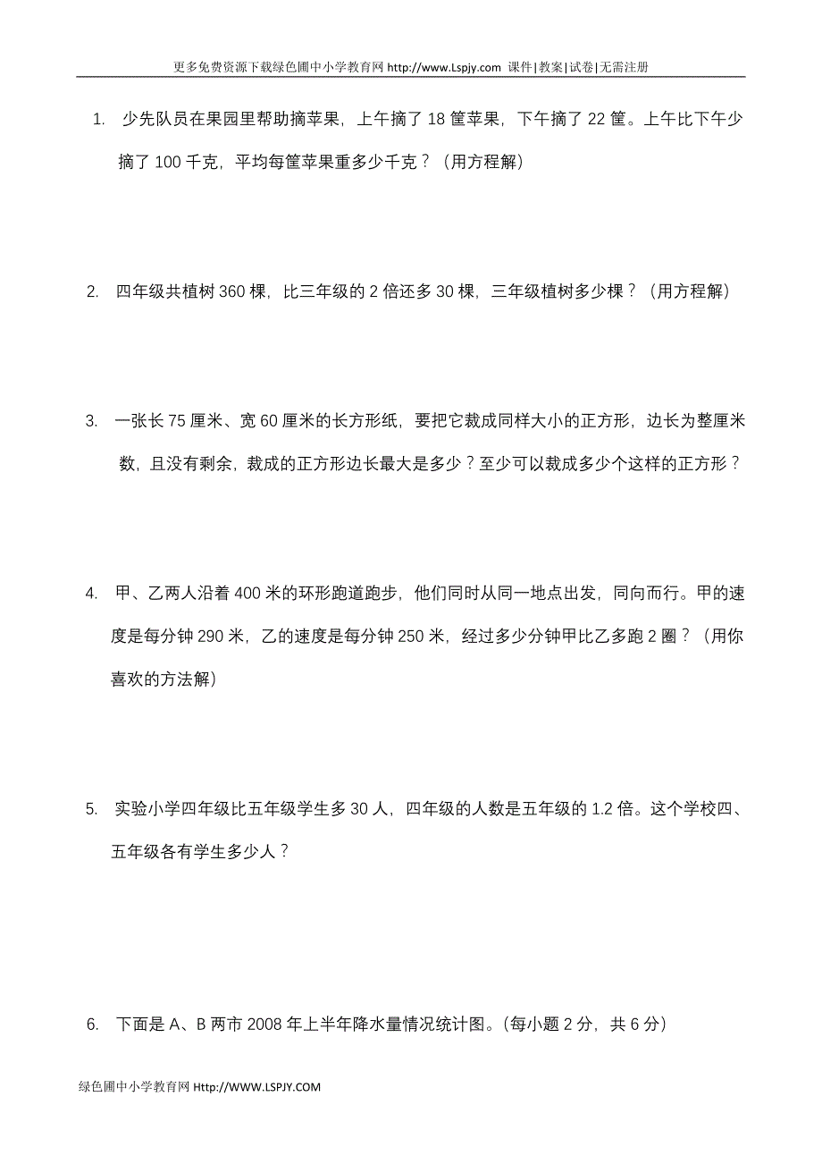 五年级数学期中测3_第4页