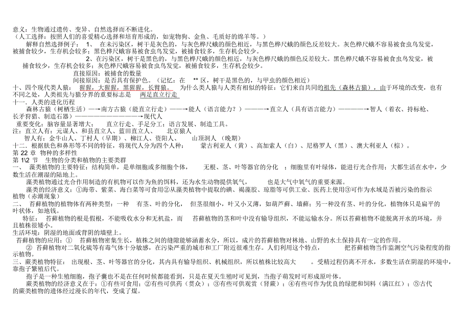 八年级生物下册复习提纲北师大版A410页_第2页