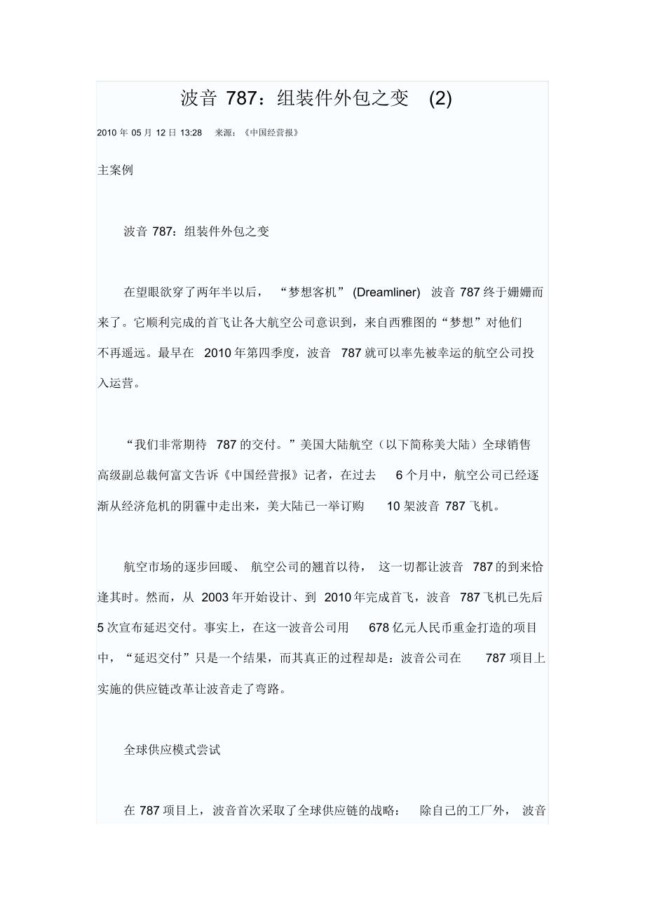 波音787：组装件外包之变_第1页
