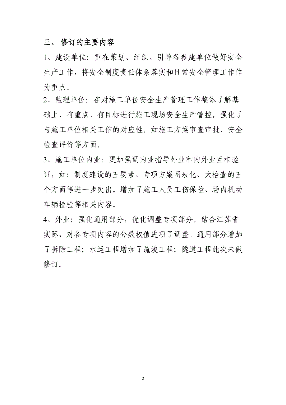 2016年版平安工地考核标准_第2页