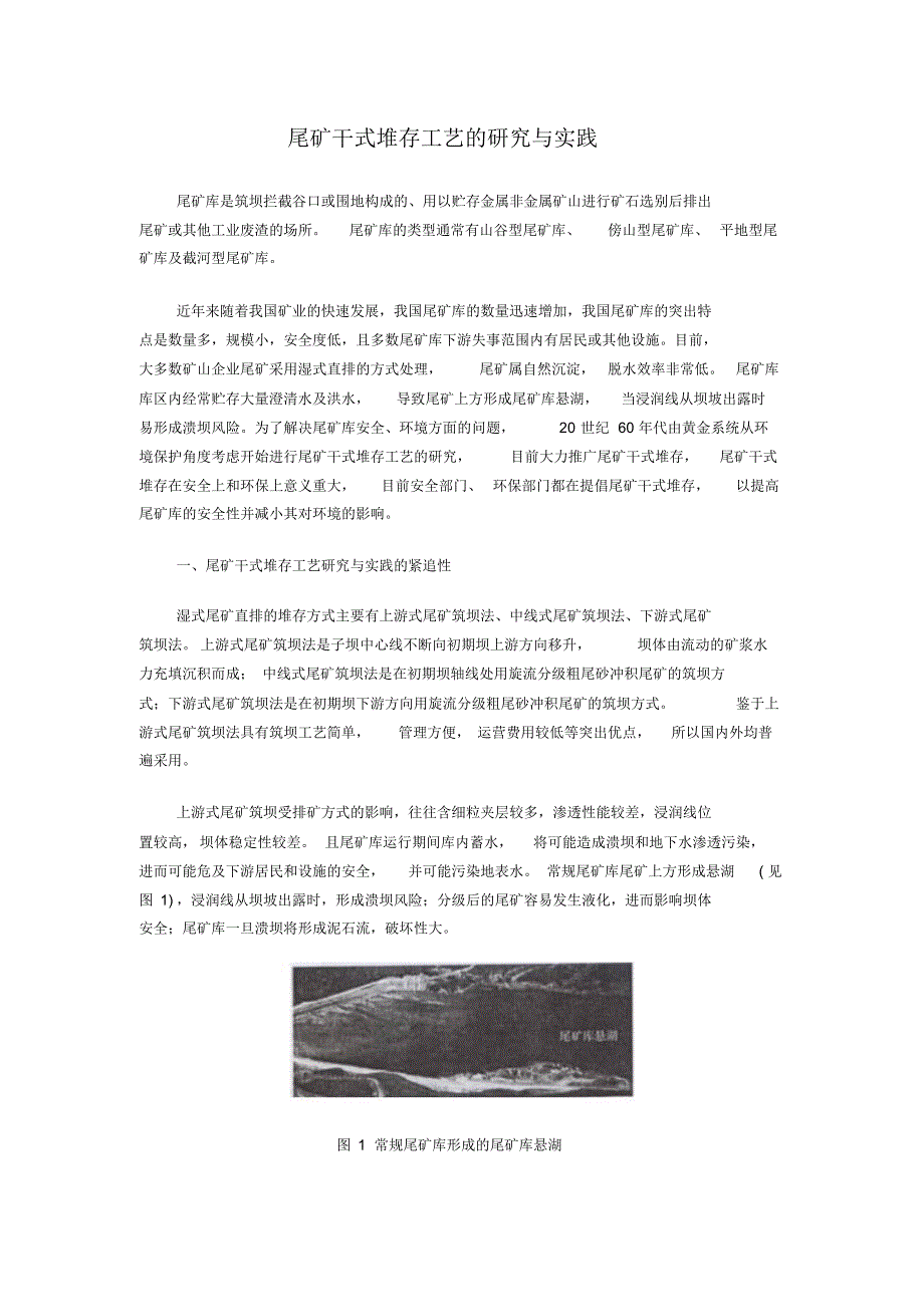 尾矿干式堆存工艺的研究与实践_第1页