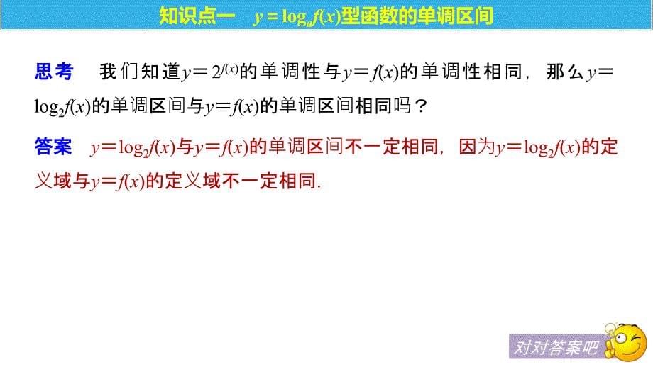 2018-2019数学新学案同步必修一北师大版课件：第三章 指数函数和对数函数5.3 _第5页