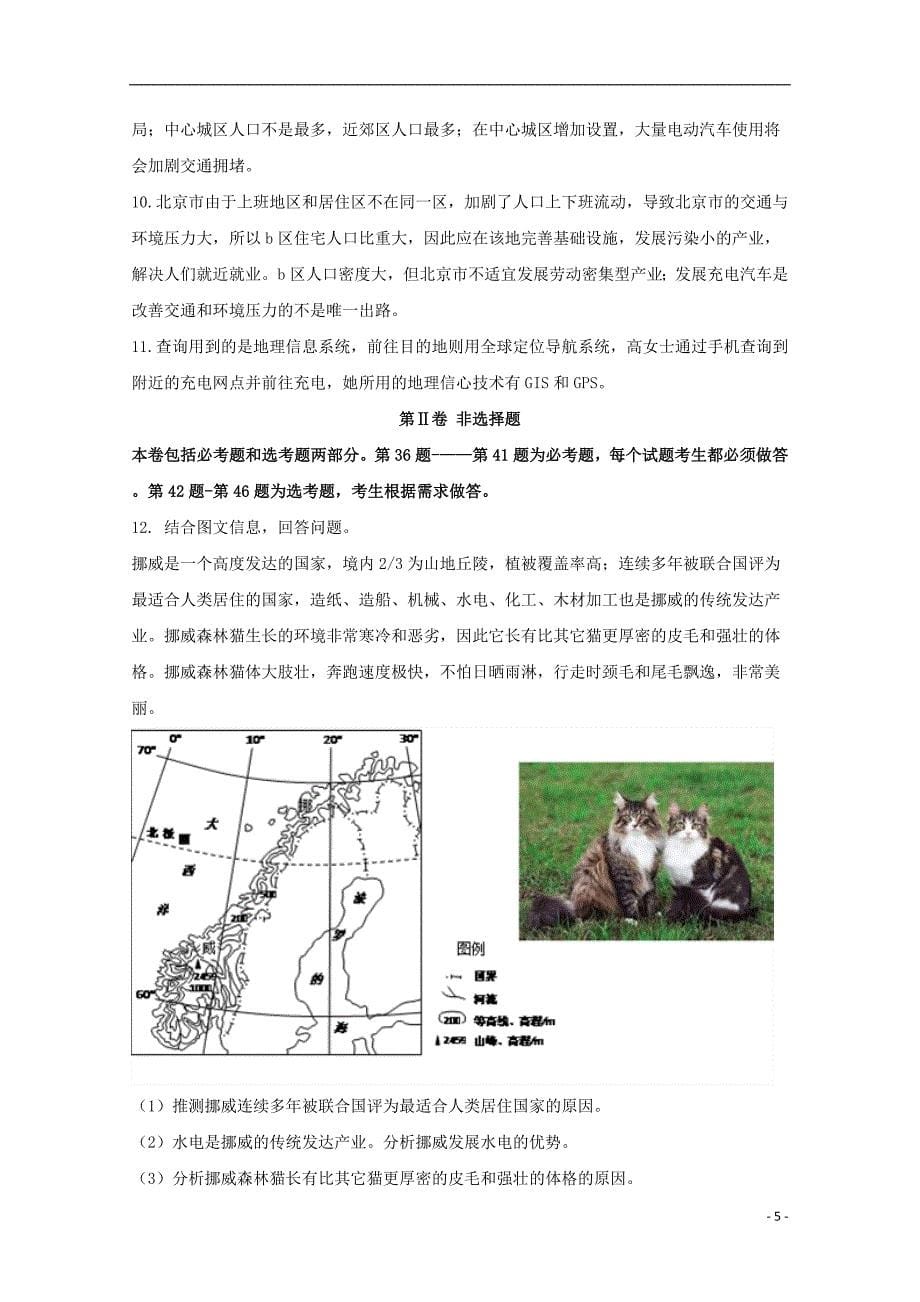 2018年普通高等学校招生全国统一考试高中地理预测密卷（二）（含解析）_第5页