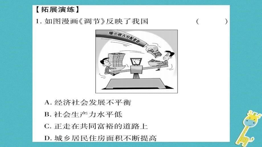 2018届九年级道德与法治上册第二单元行动的指南知识归纳热点探究习题课件教科版_第5页