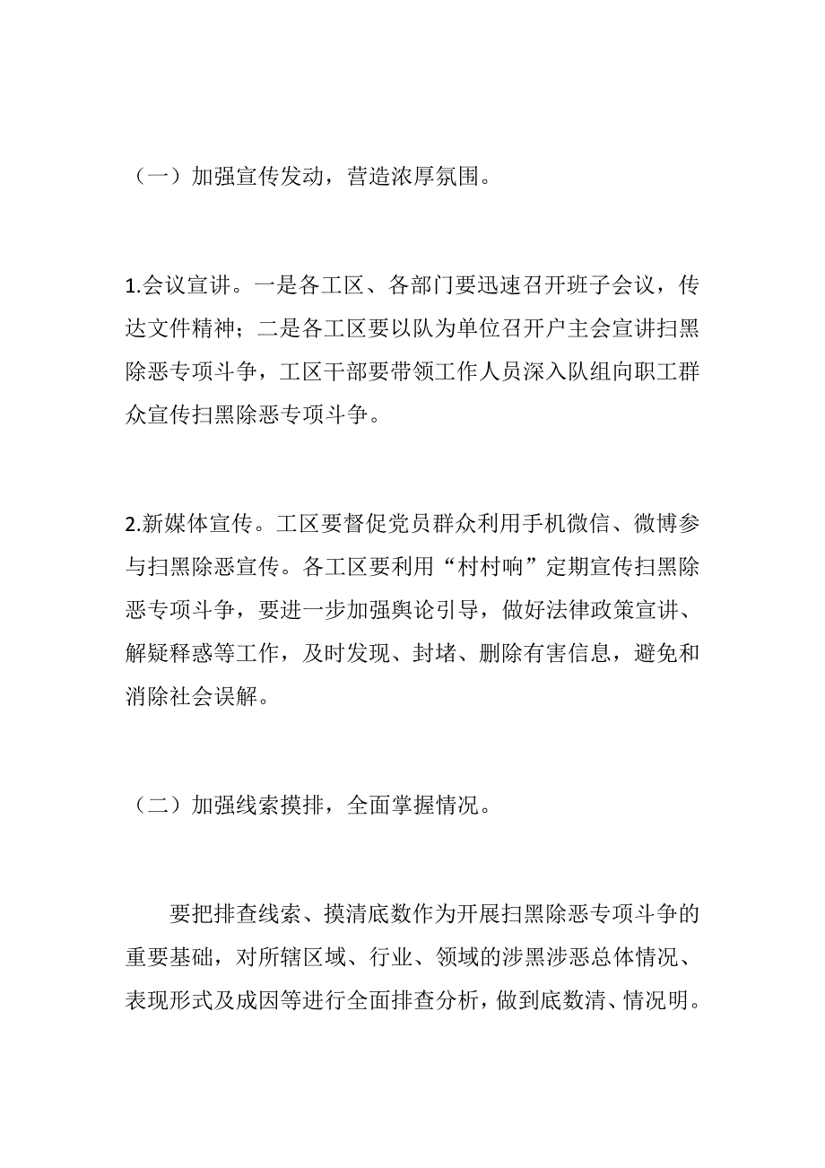 林场扫黑除恶专项斗争行动实施方案_第3页