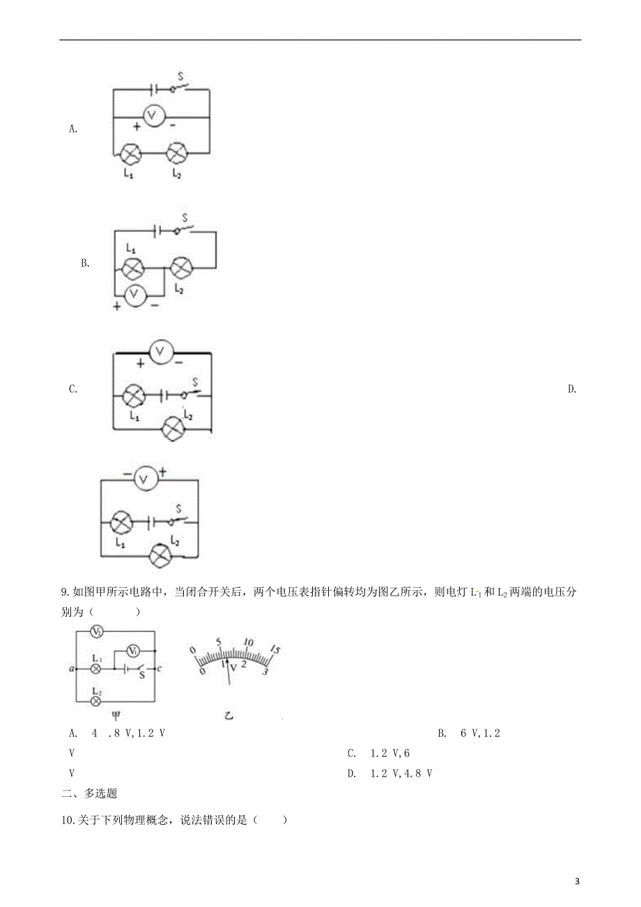 2018年九年级物理全册 13.4电压和电压表的使用同步测试题 （新版）苏科版_第3页