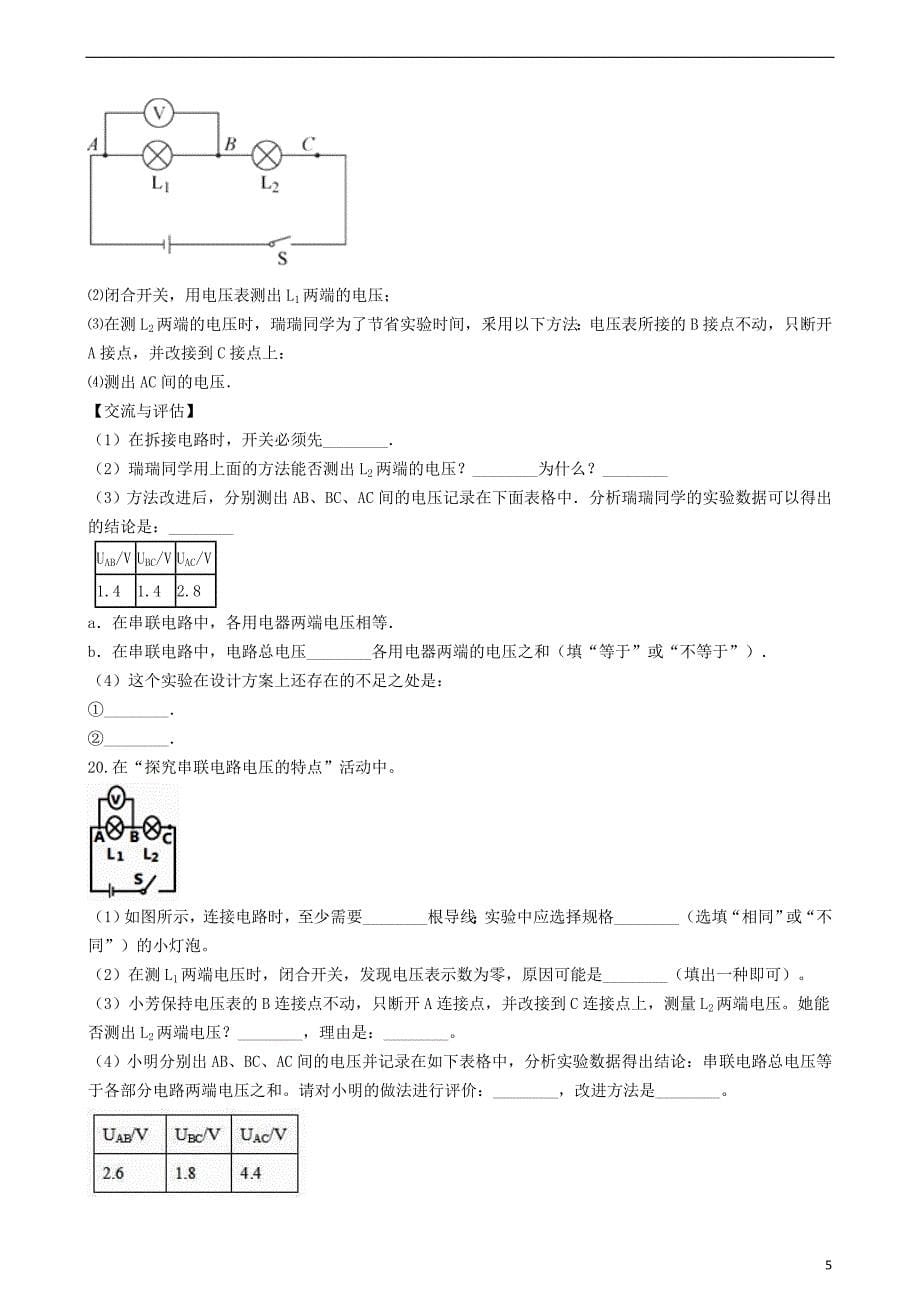 2018年九年级物理全册 13.4电压和电压表的使用同步测试题 （新版）苏科版_第5页