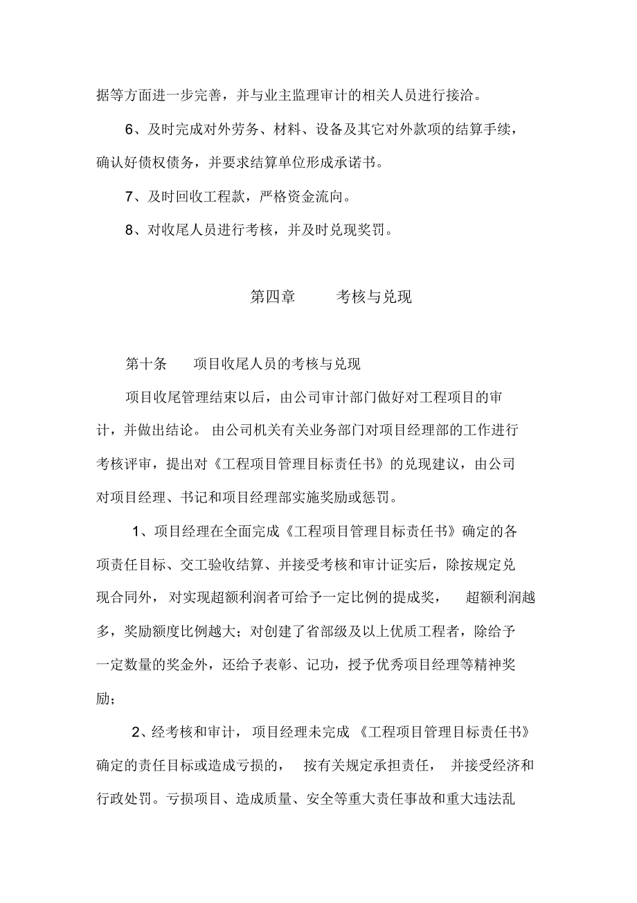 工程项目收尾阶段的管理_第4页