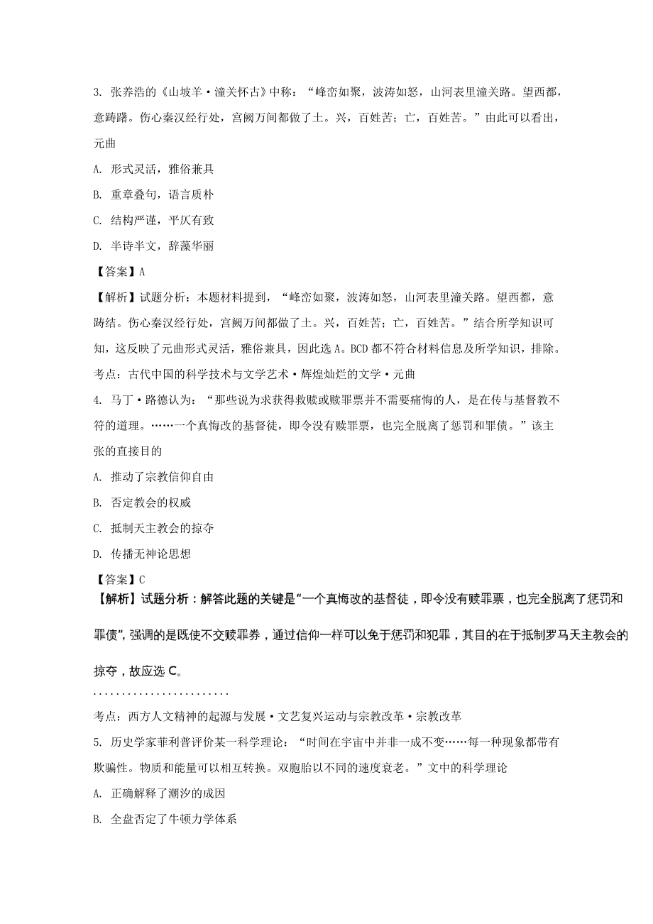 辽宁省大石桥市第二高级中学2017-2018学年高二上学期12月月考历史试题 word版含解析_第2页