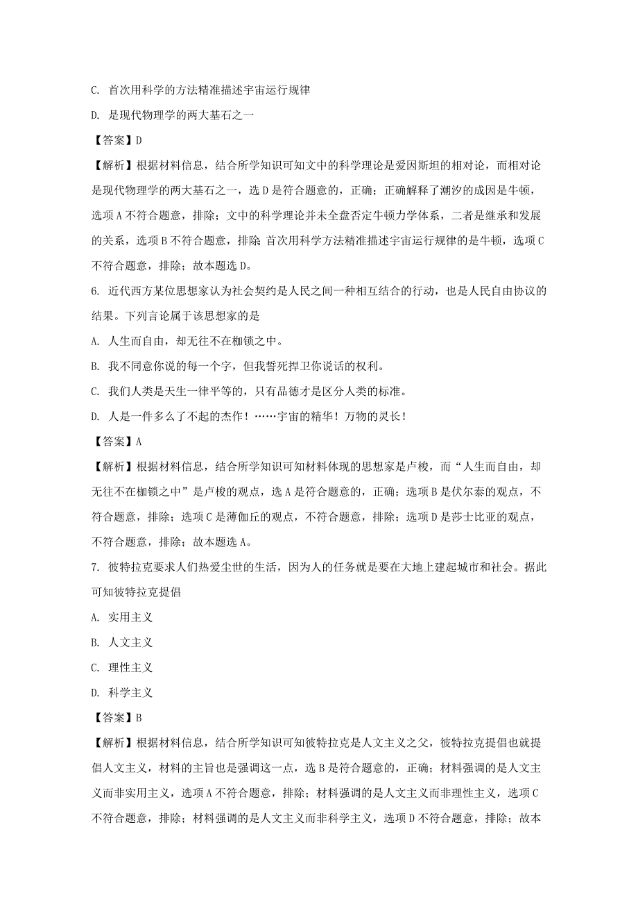 辽宁省大石桥市第二高级中学2017-2018学年高二上学期12月月考历史试题 word版含解析_第3页