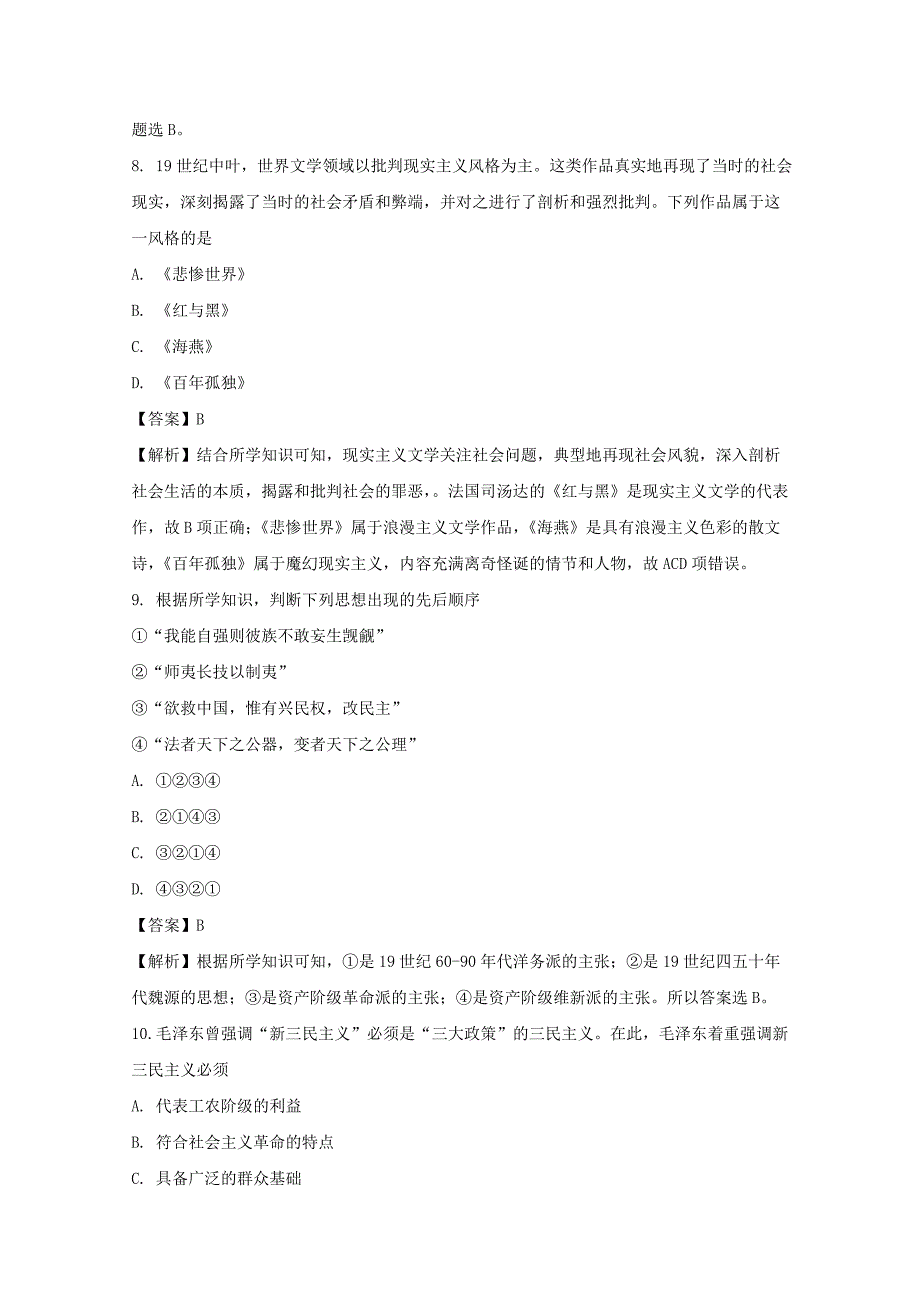 辽宁省大石桥市第二高级中学2017-2018学年高二上学期12月月考历史试题 word版含解析_第4页