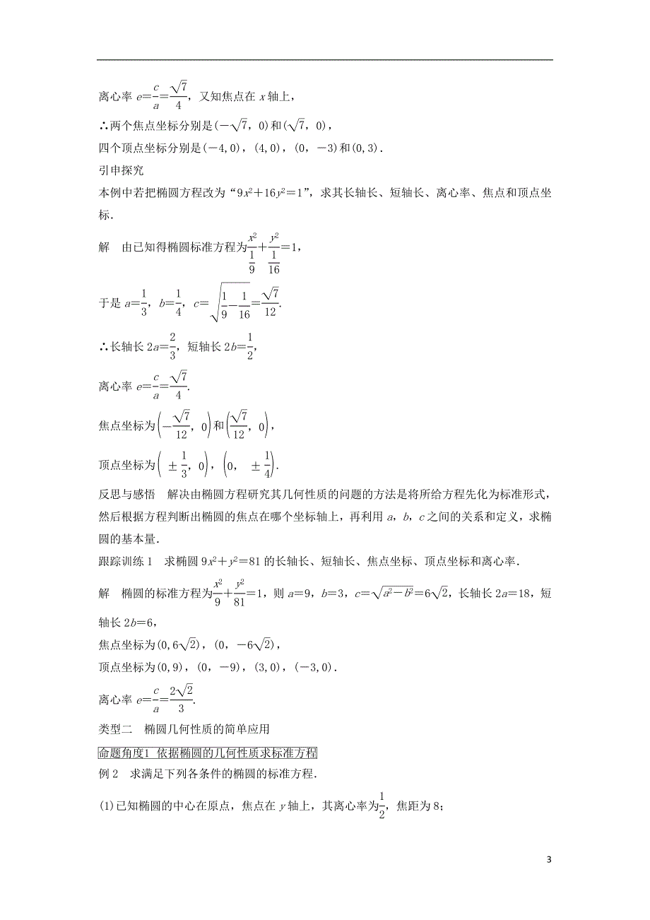 2018_2019高中数学第2章圆锥曲线与方程2.2.2椭圆的几何性质一学案苏教版选修_第3页